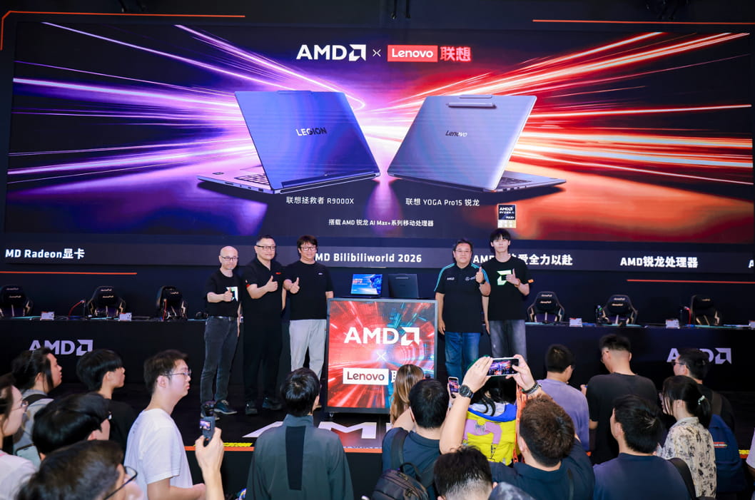 AMD携手联想在Bilibili World 2026首发两款锐龙AI Max系列旗舰新品